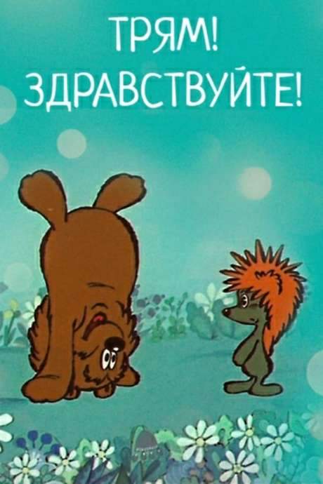 Tryam! Which means Hello!